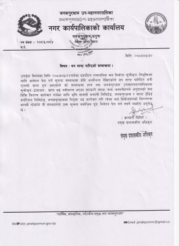 थप स्पस्ट पारिएको सम्बन्धमा