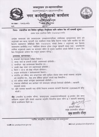 रासायनिक मल विक्रेता सुचीकृतका लागि आवेदन पेश गर्ने सम्बन्धी सूचना
