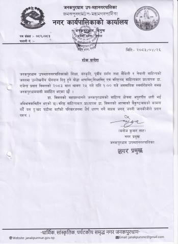 शोक सन्देश