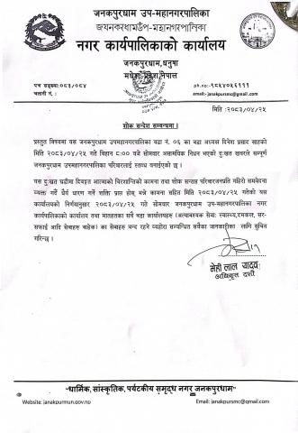 शोक सन्देश सम्बन्धमा