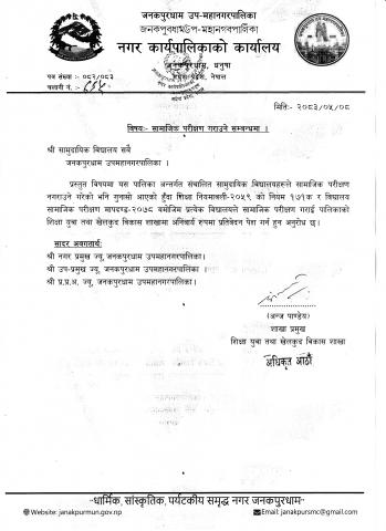 श्री सामुदायिक विद्यालय सबै