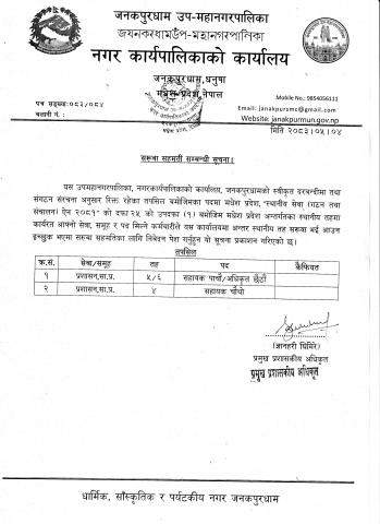 सरुवा सहमती सम्बन्धी सूचना
