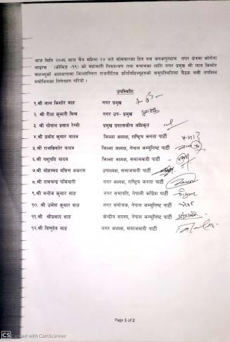 नगर प्रमुख श्री लाल किशोर साहज्यु को अध्यक्षतामा जिल्लास्थीत राजनितिक प्रतिनिधिज्युहरुको समुपस्थितिमा बसेको बैठक को निर्णय - १ 