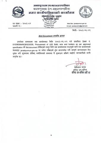 Bid Document सम्बन्धी सूचना
